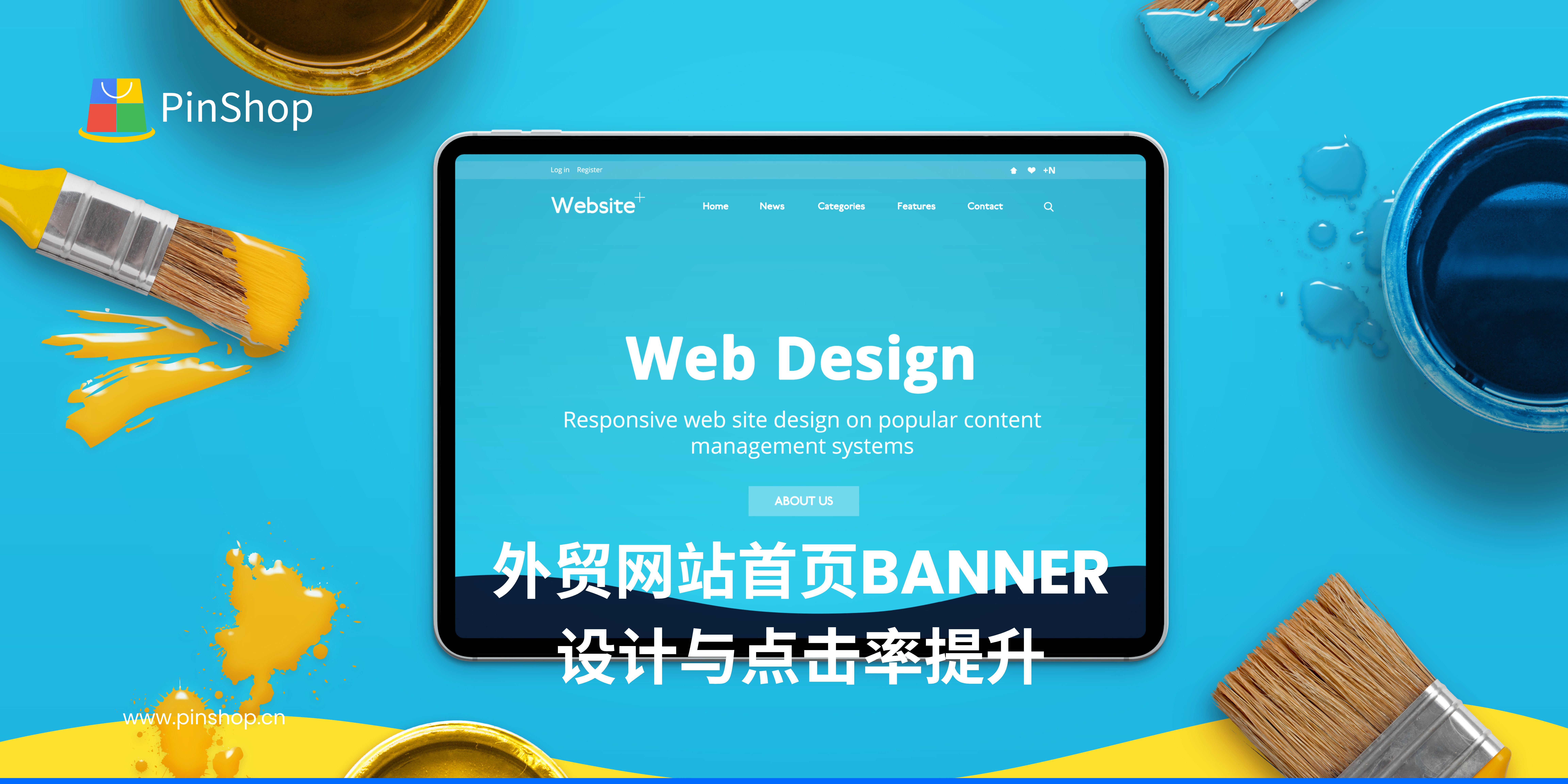 外贸网站首页Banner设计与点击率提升
